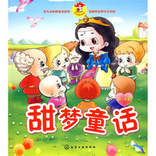 0-3岁宝宝故事屋：甜梦童话