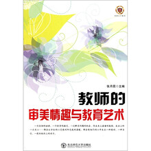 教师的审美情趣与教育艺术