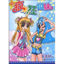 疯狂姐妹