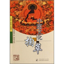 中医文化掬萃