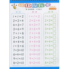 顽皮龙描红擦擦卡：50以内加法运算