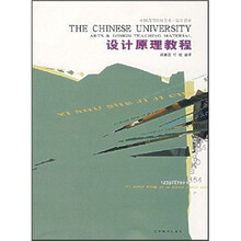 设计原理教程