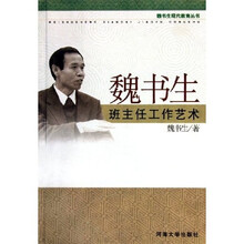 魏书生班主任工作艺术