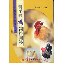 科学养鸡饲料问答