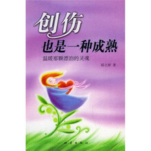 创伤也是一种成熟
