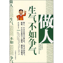 做人生气不如争气