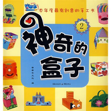 智教馆：神奇的盒子2