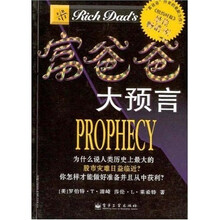 富爸爸大预言