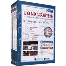 UG NX4权威指南(定石Unigrapics CAD/CAM NX4)(全3册)