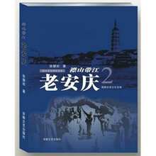 襟山带江：老安庆2