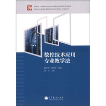 数控技术应用专业教学法