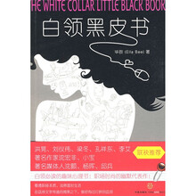 白领黑皮书