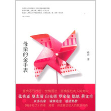 母亲的金手表