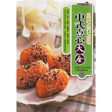 烹饪教材系列：中式点心大全