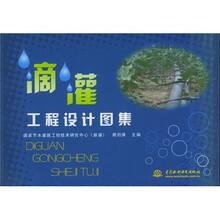 滴灌工程设计图集