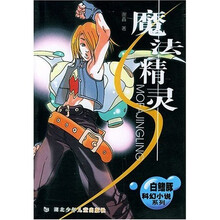 魔法精灵