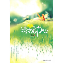 请勿动心