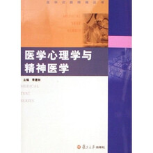 医学试题精编丛书：医学心理学与精神医学