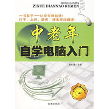 中老年自学电脑入门
