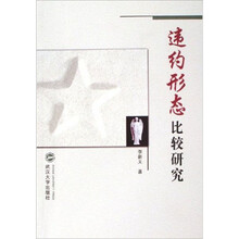 违约形态比较研究