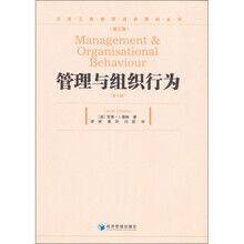 管理与组织行为（第7版）
