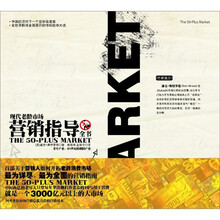 现代老龄市场营销指导全书