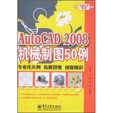AutoCAD 2008机械制图50例