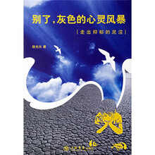 别了灰色的心灵风暴:走出抑郁的泥沼