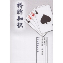 桥牌知识