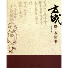 方成的一本新书
