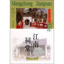 梦中江南系列:江南祠堂