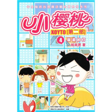 小樱桃（第2部）4：最美的灯