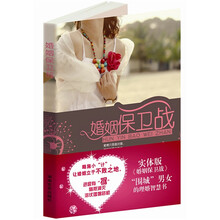 婚姻保卫战