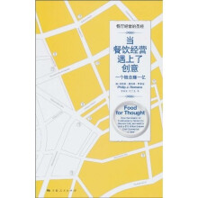 当餐饮经营遇上了创意:一个概念赚一个亿