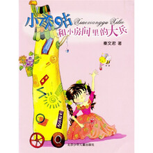 小香咕和小房间里的大兵
