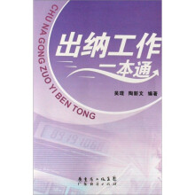 出纳工作一本通