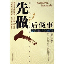 先做人后做事