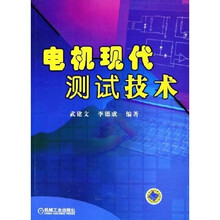 电机现代测试技术