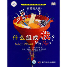 有趣的人体：什么组成我?