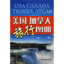 美国加拿大旅行图册