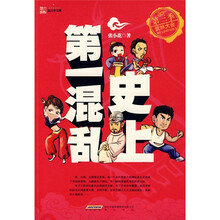 史上第一混乱（第3季）：武林大会