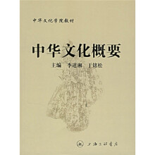 中华文化概要