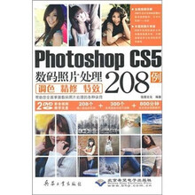 Photoshop CS5数码照片处理调色精修特效208例(附DVD光盘2张)