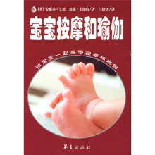 育儿百科：宝宝按摩和瑜伽