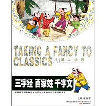 三字经百家姓千字文/爱上经典