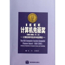 IEEE计算机先驱奖：计算机科学与技术中的发明史（1980-2006）