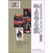 他者的再现：质疑好莱坞电影中的华人形象（1980-1999）