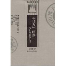 《良友》画报与上海都市文化