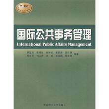 国际公共事务管理