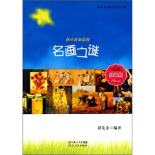 名画之谜